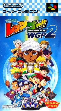 Mini Yonku Let's & Go!! - Power WGP 2 (Japan) box cover front